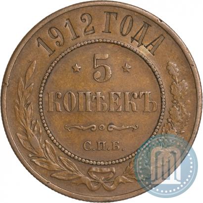 Picture 5 kopecks 1912 year СПБ 