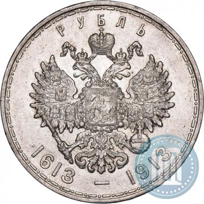 Фото 1 рубль 1913 года (ВС) "В память 300-летия дома Романовых"