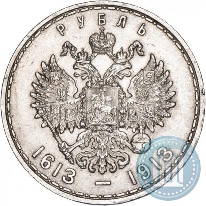 Фото 1 рубль 1913 года (ВС) "В память 300-летия дома Романовых"