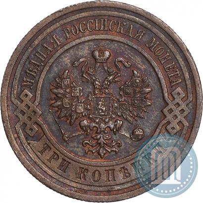 Фото 3 копейки 1914 года СПБ 