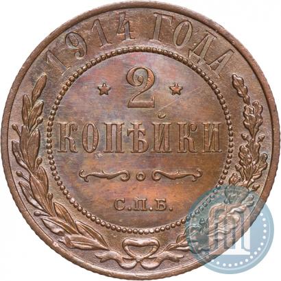 Picture 2 kopecks 1914 year СПБ 