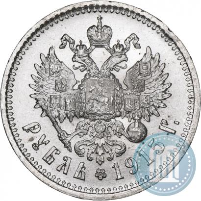 Фото 1 рубль 1915 года (ВС) 