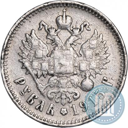 Фото 1 рубль 1915 года (ВС) 