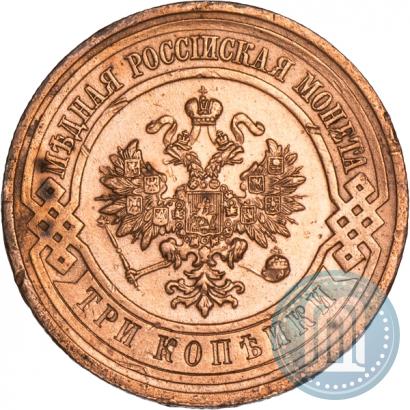 Фото 3 копейки 1915 года  