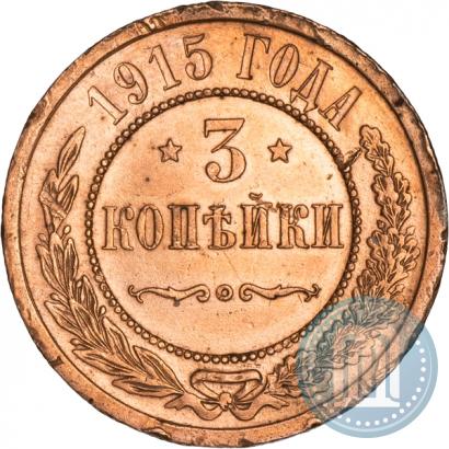 Фото 3 копейки 1915 года  