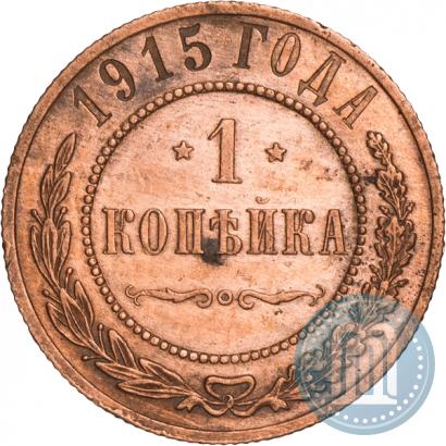 Picture 1 kopeck 1915 year  