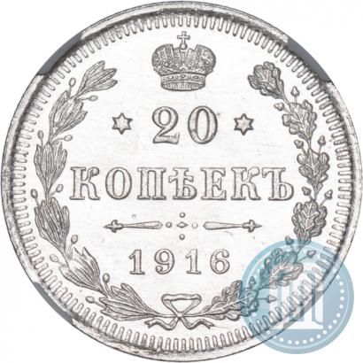 Фото 20 копеек 1916 года ВС 
