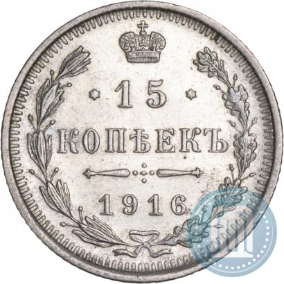 Picture 15 kopecks 1916 year ВС 