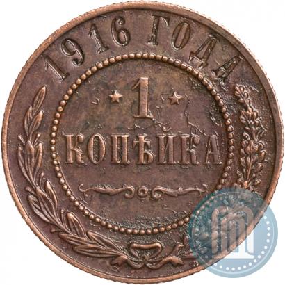 Picture 1 kopeck 1916 year  