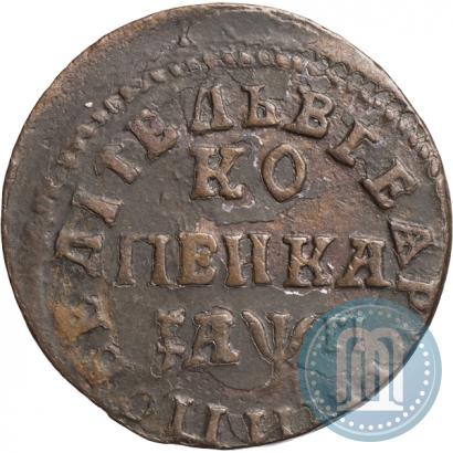 Picture 1 kopeck 1713 year НДЗ 