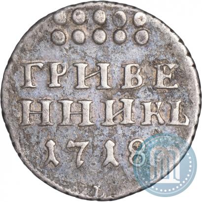Фото Гривенник 1718 года L-L 