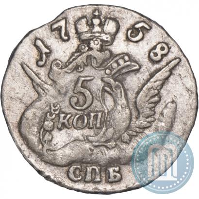 Фото 5 копеек 1758 года СПБ 
