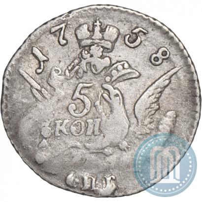 Фото 5 копеек 1758 года СПБ 
