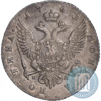 Фото Полтина 1762 года СПБ-НК 
