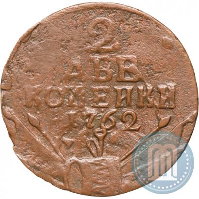 Фото 2 копейки 1762 года  