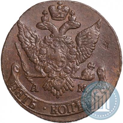 Фото 5 копеек 1791 года АМ 