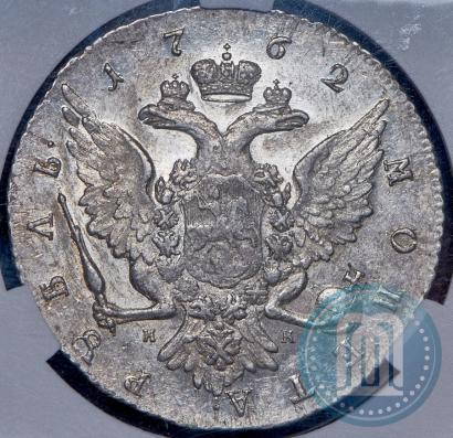 Picture 1 rouble 1762 year СПБ-НК 