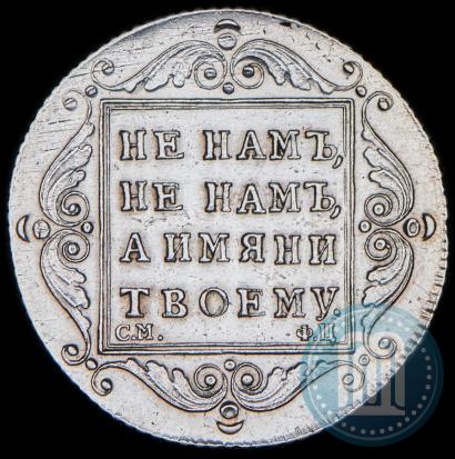 Фото Полтина 1797 года СМ-ФЦ 