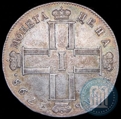 Фото 1 рубль 1798 года СМ-МБ 