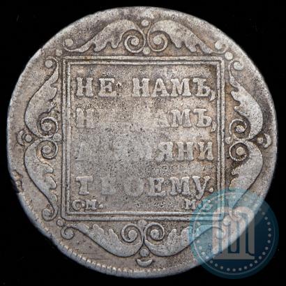 Фото Полтина 1798 года СМ-МБ 