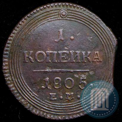 Фото 1 копейка 1805 года ЕМ 