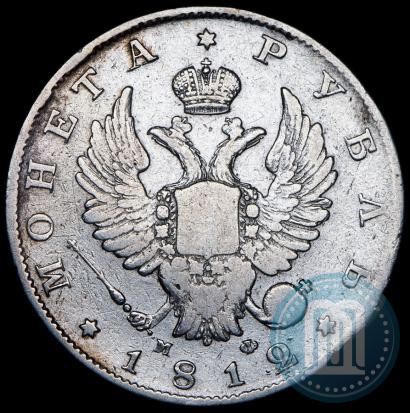Фото 1 рубль 1812 года СПБ-МФ 