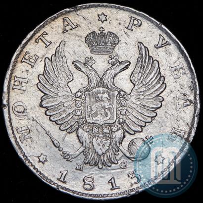 Фото 1 рубль 1813 года СПБ-ПС 