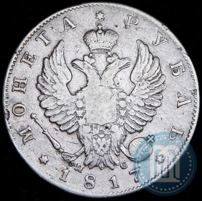 Фото 1 рубль 1817 года СПБ-ПС 