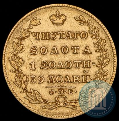 Фото 5 рублей 1828 года СПБ-ПД 