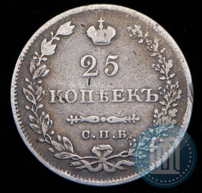 Фото 25 копеек 1830 года СПБ-НГ 
