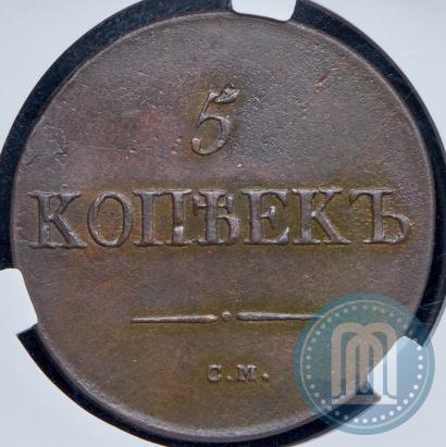 Picture 5 kopecks 1833 year СМ 