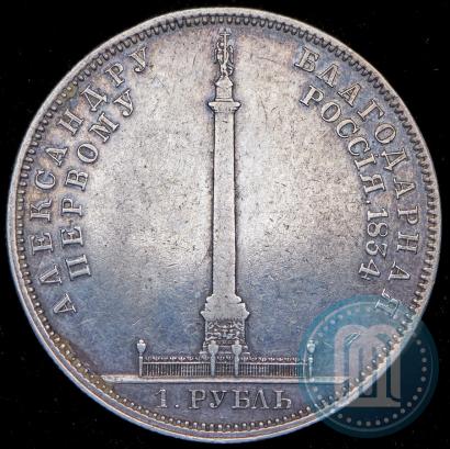 Фото 1 рубль 1834 года GUBE F. "В память открытия Александровской колонны"