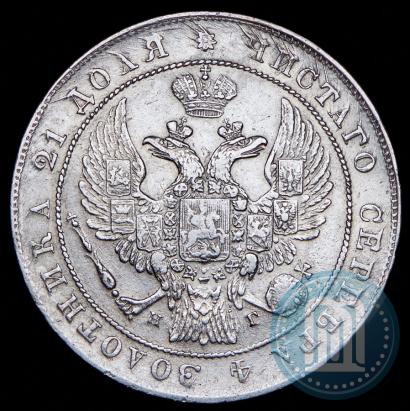 Фото 1 рубль 1836 года СПБ-НГ 