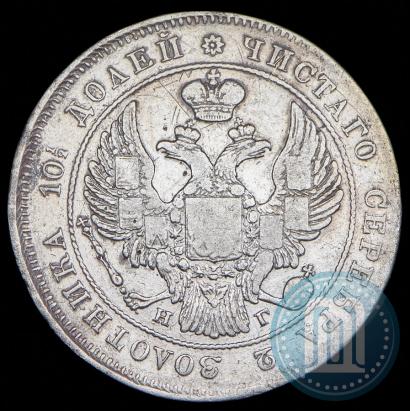 Фото Полтина 1837 года СПБ-НГ 