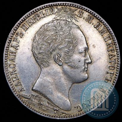 Фото 1 рубль 1839 года Н. CUBE F. "В память открытия памятника-часовни на Бородинском поле"