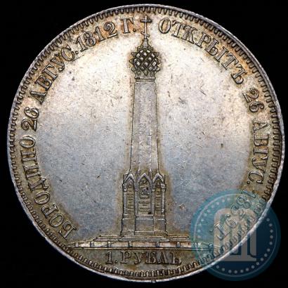 Фото 1 рубль 1839 года Н. CUBE F. "В память открытия памятника-часовни на Бородинском поле"