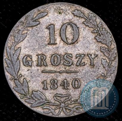 Фото 10 грошей 1840 года MW 