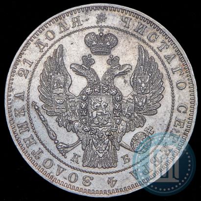 Фото 1 рубль 1845 года СПБ-КБ 