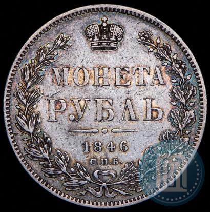 Фото 1 рубль 1846 года СПБ-ПА 