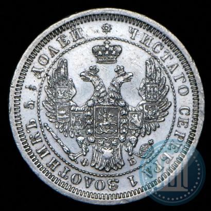 Фото 25 копеек 1856 года СПБ-ФБ 