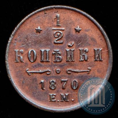 Фото 1/2 копейки 1870 года ЕМ 