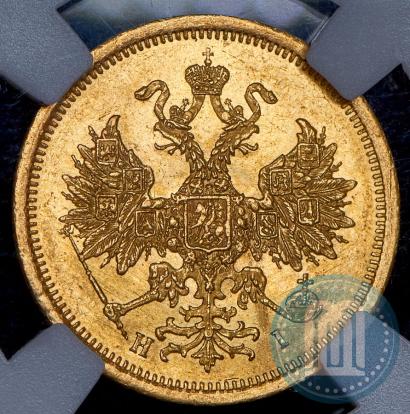 Picture 5 roubles 1872 year СПБ-НІ 