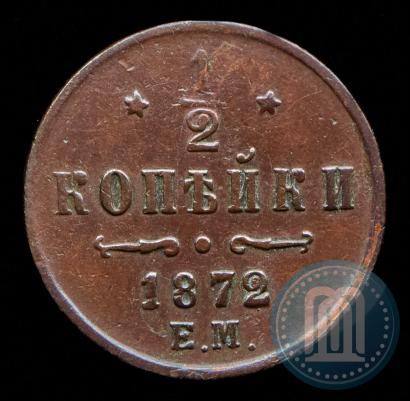 Фото 1/2 копейки 1872 года ЕМ 
