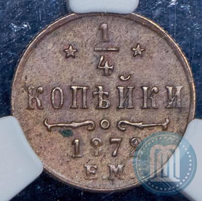 Фото 1/4 копейки 1872 года ЕМ 