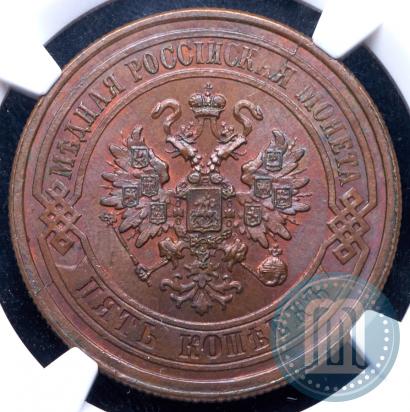 Фото 5 копеек 1879 года СПБ 