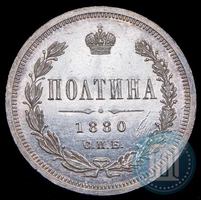 Picture Poltina 1880 year СПБ-НФ 