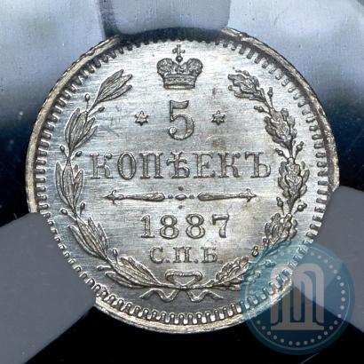 Picture 5 kopecks 1887 year СПБ-АГ 