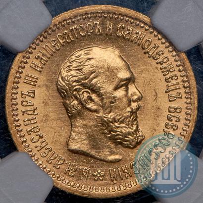 Picture 5 roubles 1889 year (АГ) 