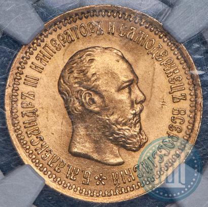 Picture 5 roubles 1889 year (АГ) 