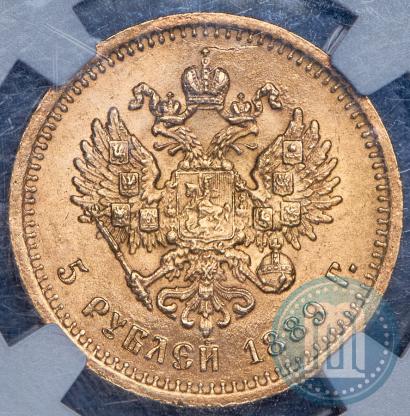 Picture 5 roubles 1889 year (АГ) 